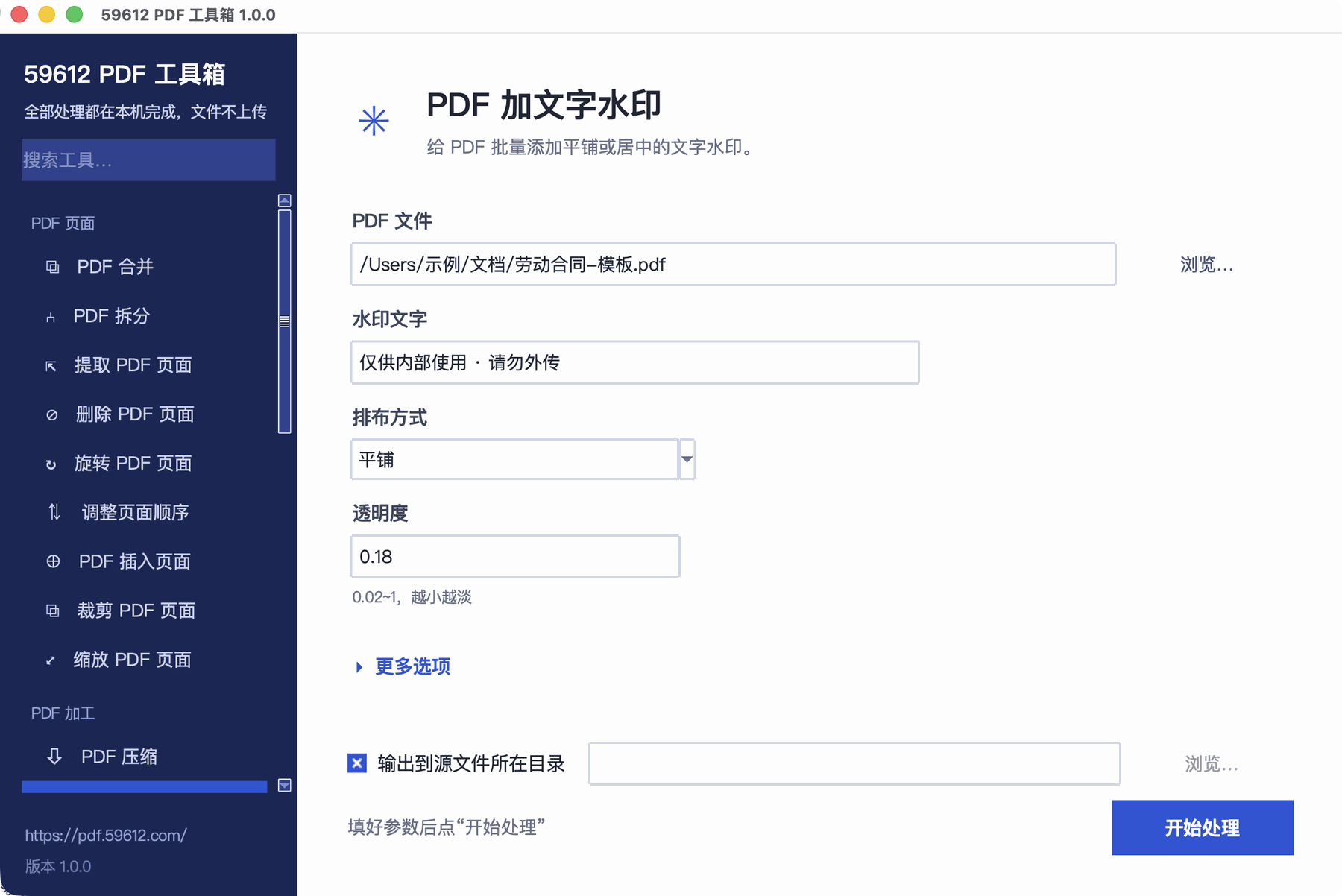 PDF 加文字水印界面:可设置水印文字、平铺或居中、透明度,展开更多选项还能改字号、角度和颜色